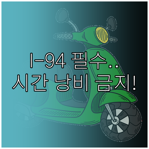 미국 육로 입국, I-94 사전 신청..