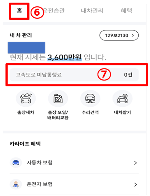 티맵 어플에서 고속도로 미납통행료가 나와있는 화면을 캡쳐한 그림
