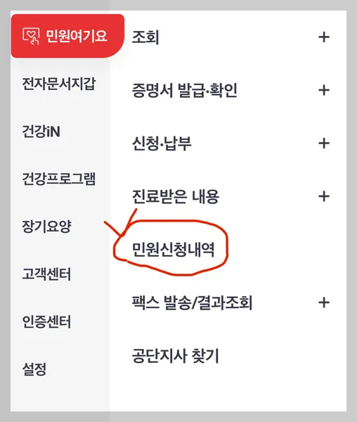 건강보험료 환급제 조회 신청