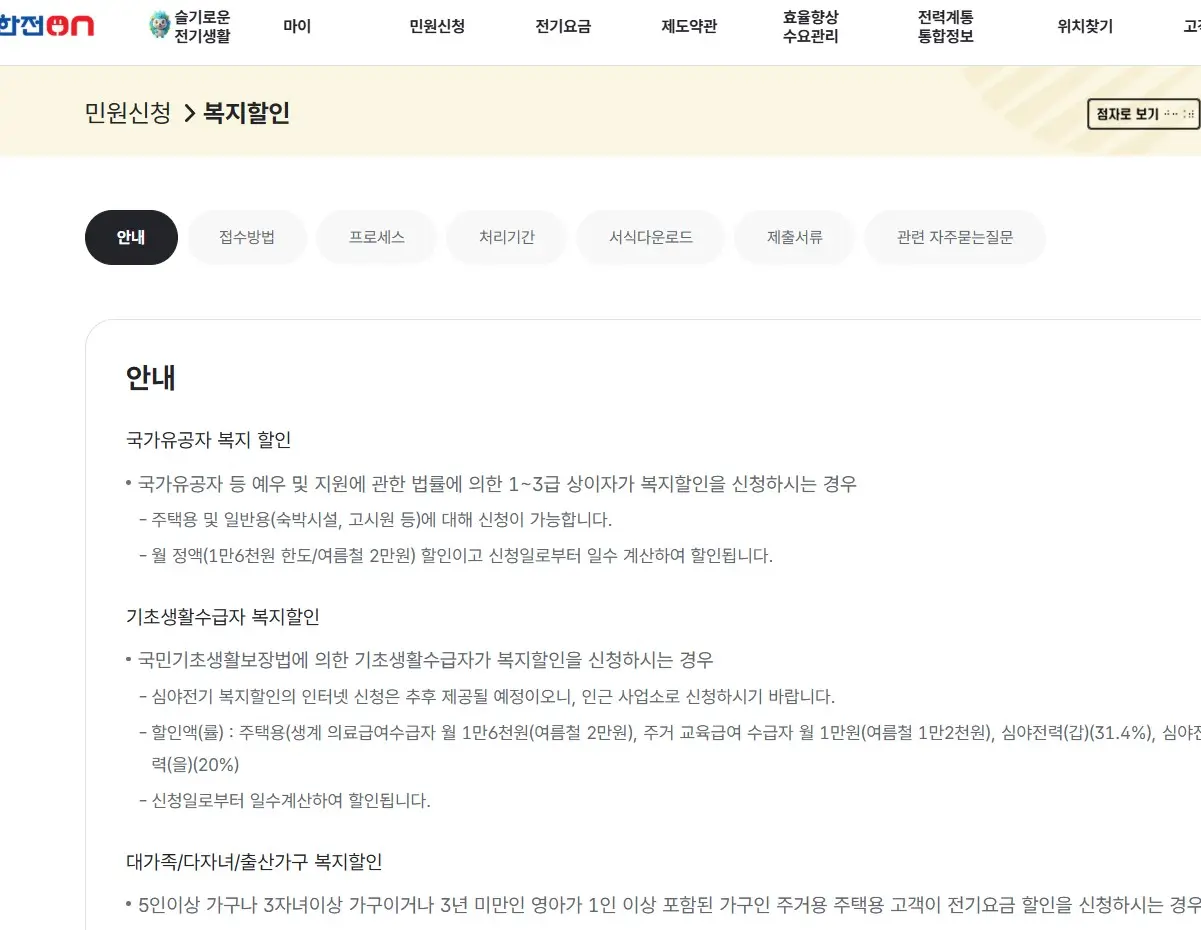 복지할인 신청 안내 화면