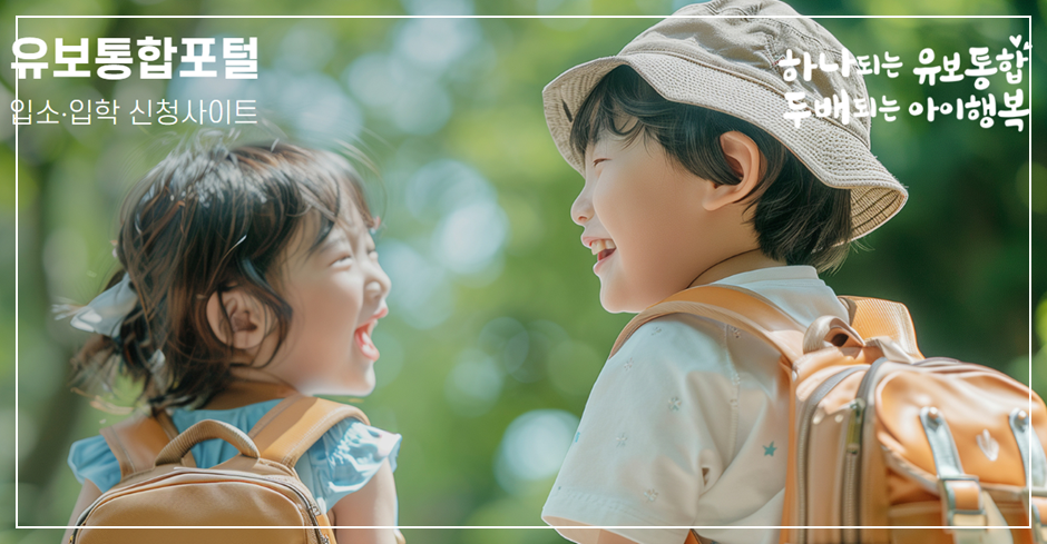 유보통합포털 신청하기