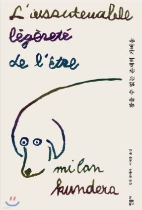 밀란 쿤데라