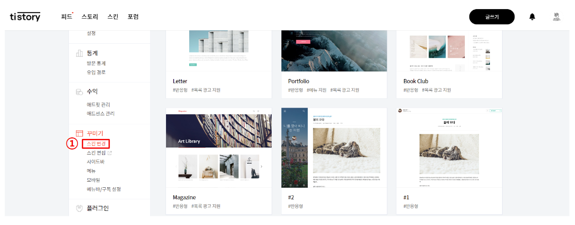기존 사용 스킨 저장