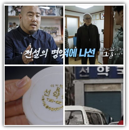 선약국 화상연고, 효과, 성분, 가격, 약사 근황, 꼬꼬무 방송 내용, 반응 및 향후 전망