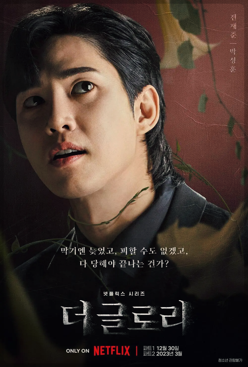 더글로리