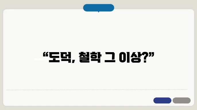 도덕적 가치의 중요성