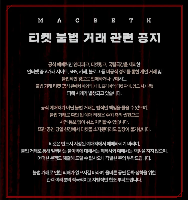 연극 맥베스 캐스팅 일정 할인 예매 방법 15