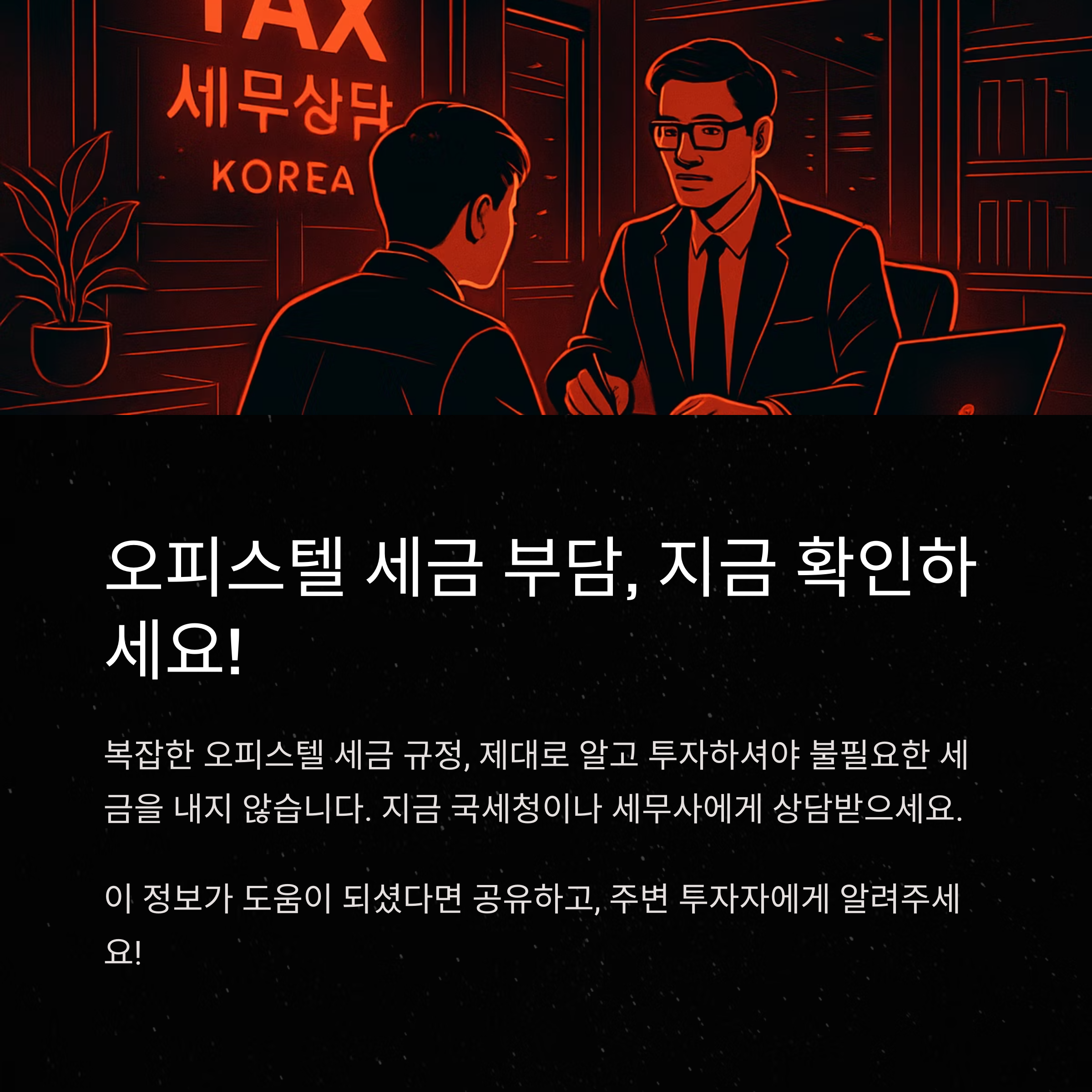 오피스텔 주택수
