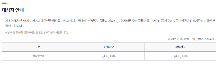 기초연금 모의계산