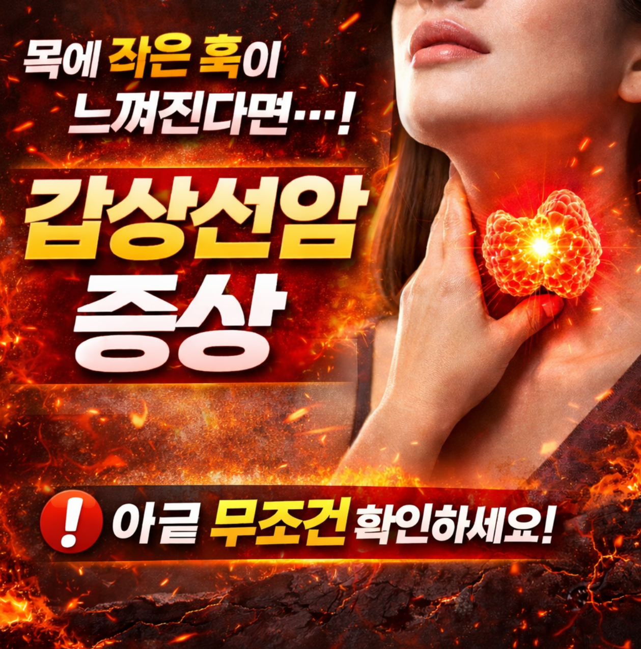 갑상선암 증상
