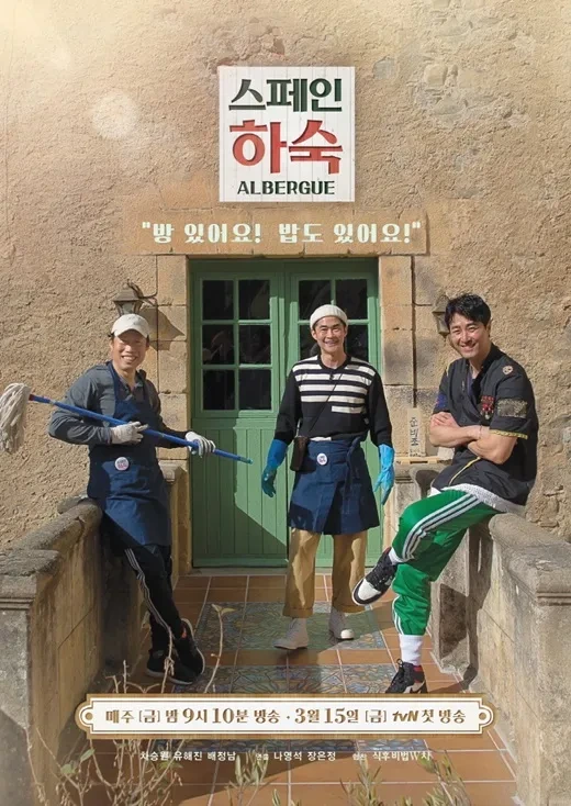 스페인 하숙 레전드 장면 TOP5