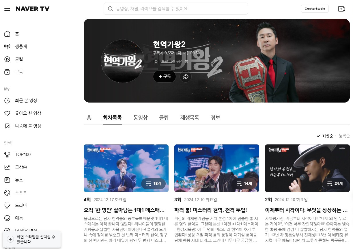 현역가왕2 공식영상