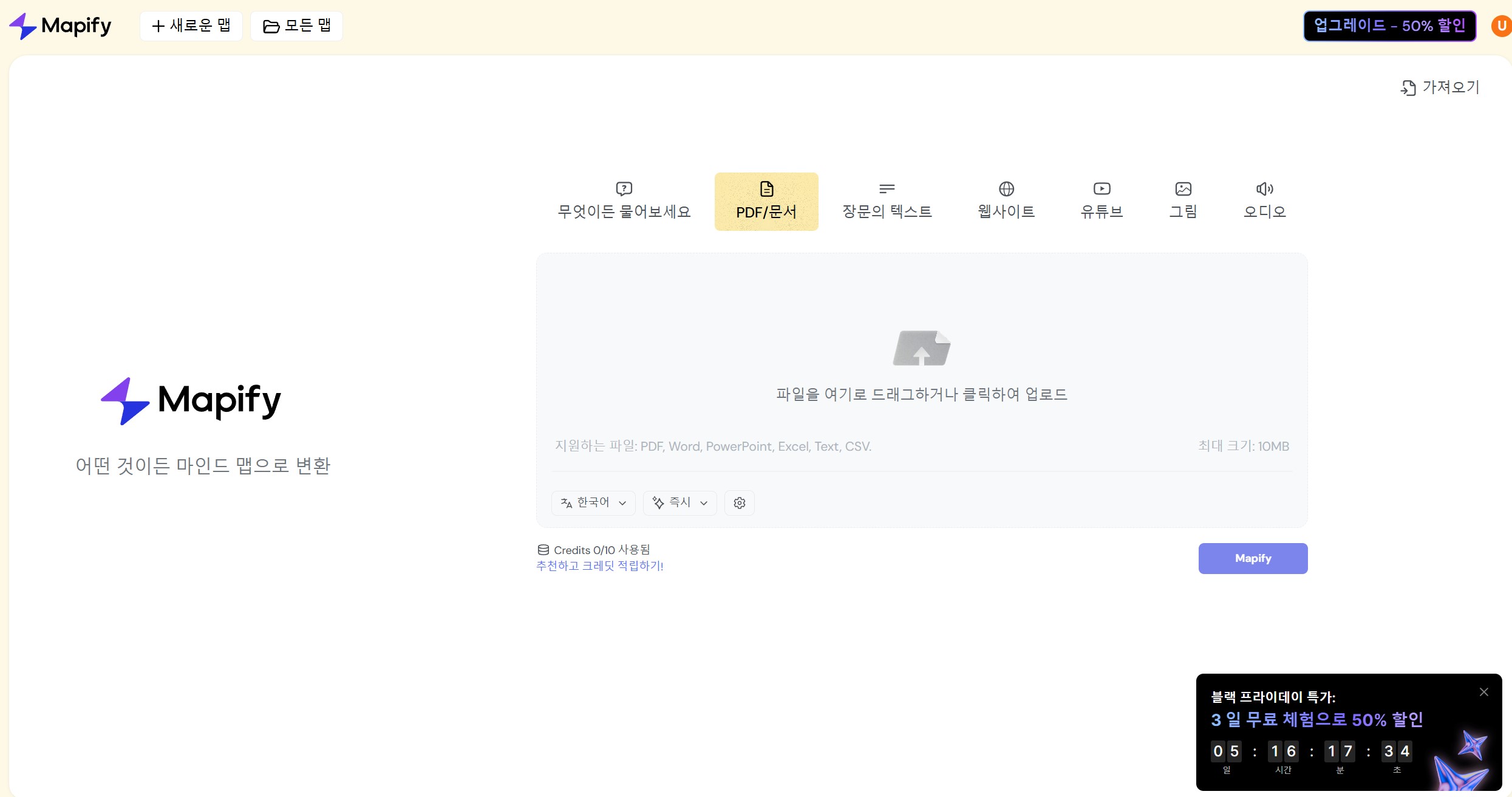 마인드맵 프로그램 - Mapify 사용방법