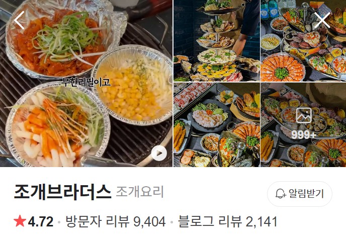 조개브라더스 네이버 플레이스