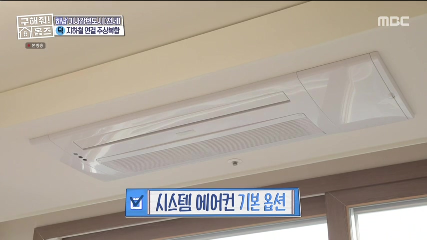 구해줘홈즈 하남 인프라 왕간다 동물병원 인접 하남시 망월동 전세 매매 매물 가격 및 구조 인테리어 리모델링 최종선택 강재준 양세찬 소개