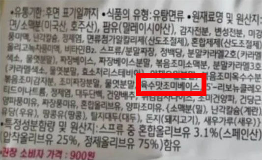 2015년 출시된 짜파게티 성분표