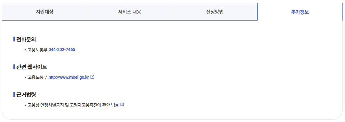 재취업지원서비스 신청방법