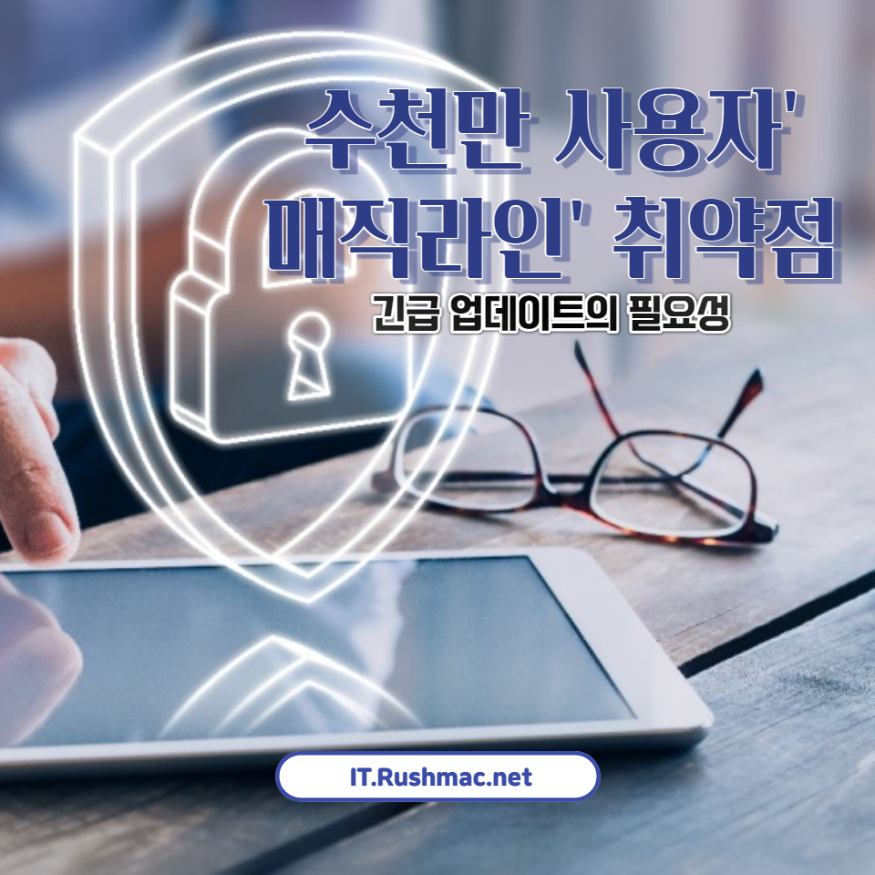 긴급 업데이트의 필요성