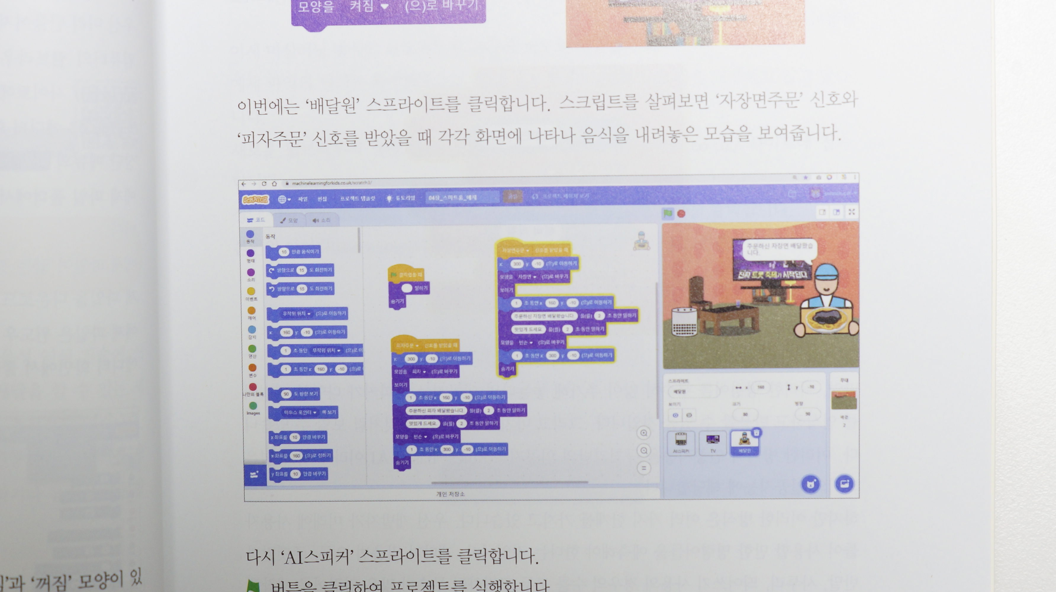 시간순삭 인공지능 with 스크리채
