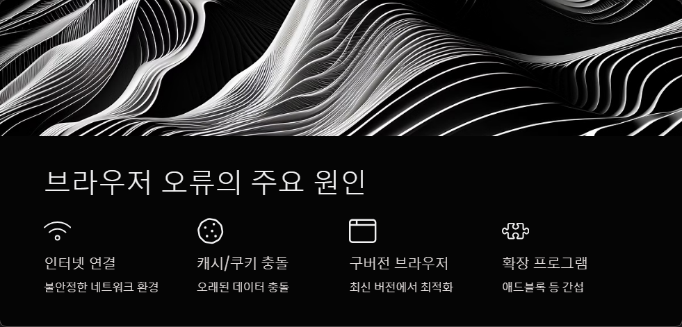 브라우저오류