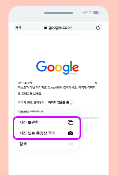 아이폰 구글 이미지 검색