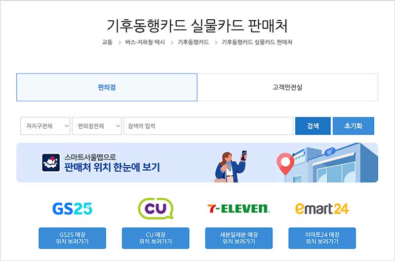 기후동행카드 사용법, 서비스 이용 범위, 현금영수증 등록