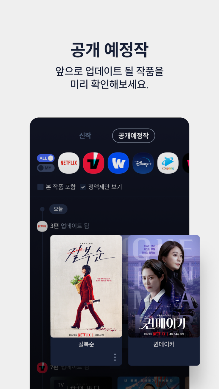 키노라이츠, 영화 드라마 보기 전 필수 앱, OTT 통합검색, 무료 온라인 동영상