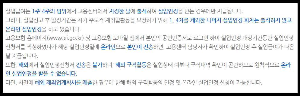 온라인 실업인정 신청