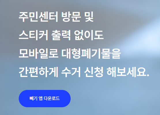 폐기물-처리-및-무료-수거-방법-과정