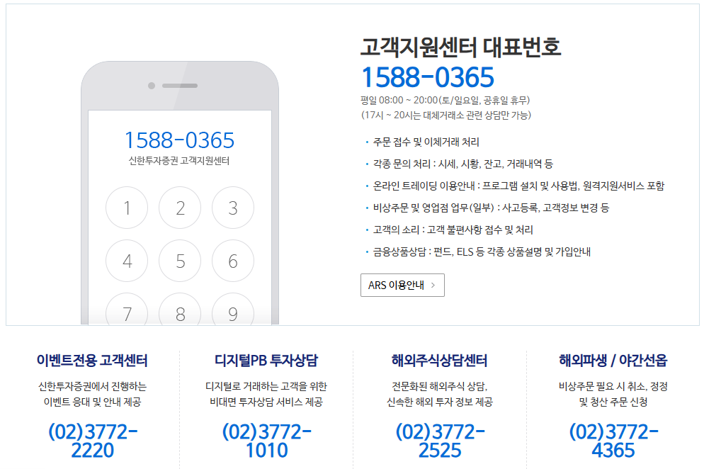 신한증권 고객센터 전화번호