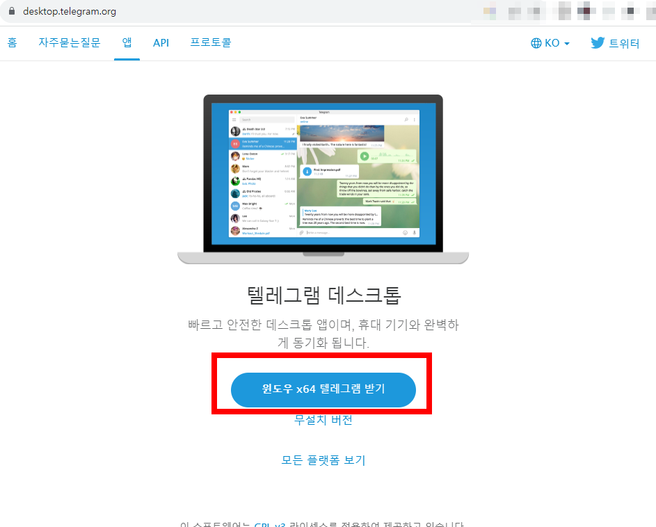 텔레그램 한글pc버전 다운로드