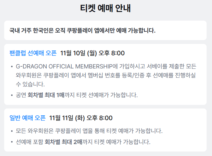 지드래곤 콘서트