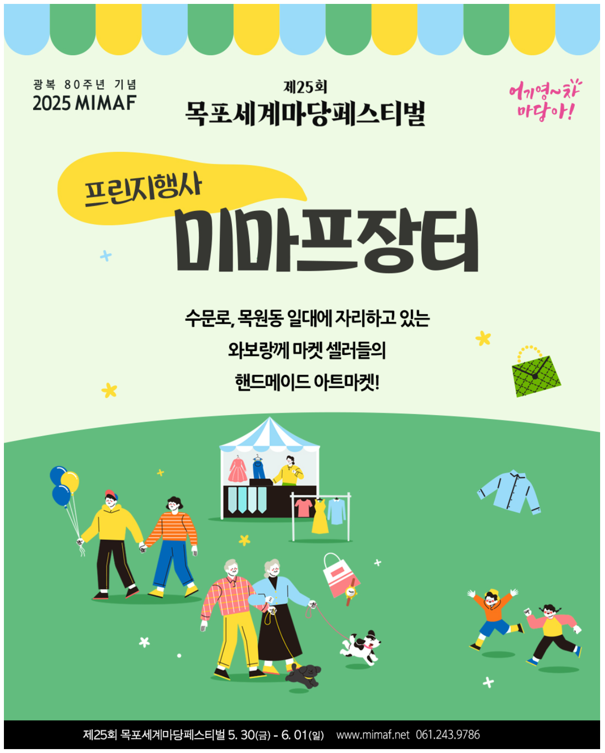 목포세계마당페스티벌