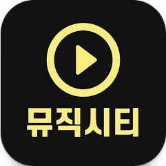 무료노래 듣기 앱, 플레이 리스트 만들고 무료음악 연속 듣기