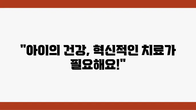 인천 서구 소아도수치료 추천 소개 병원
