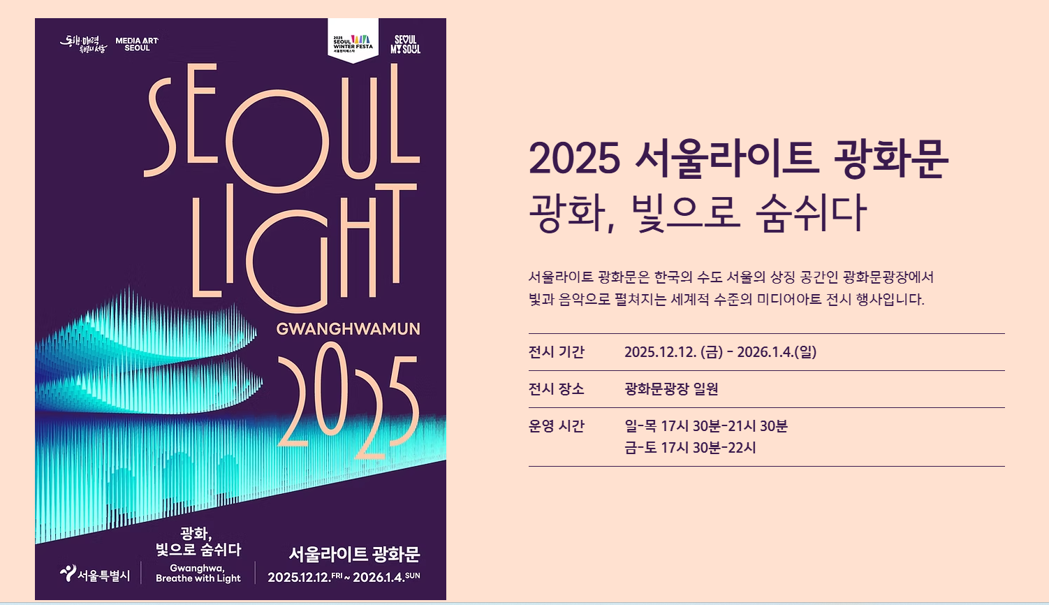 2025 서울라이트 광화문 일정 총정리