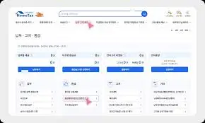 종합소득세-환급