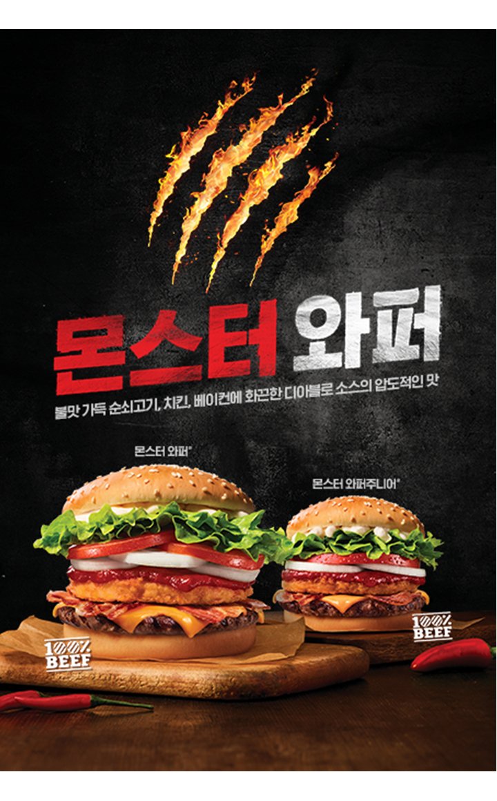 몬스터와퍼