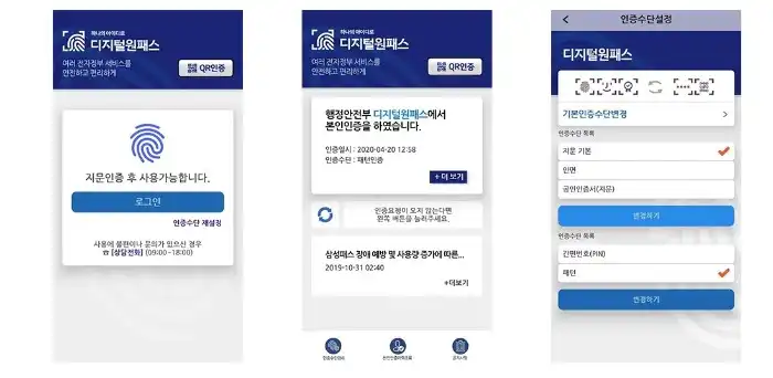 디지털원패스 다운로드