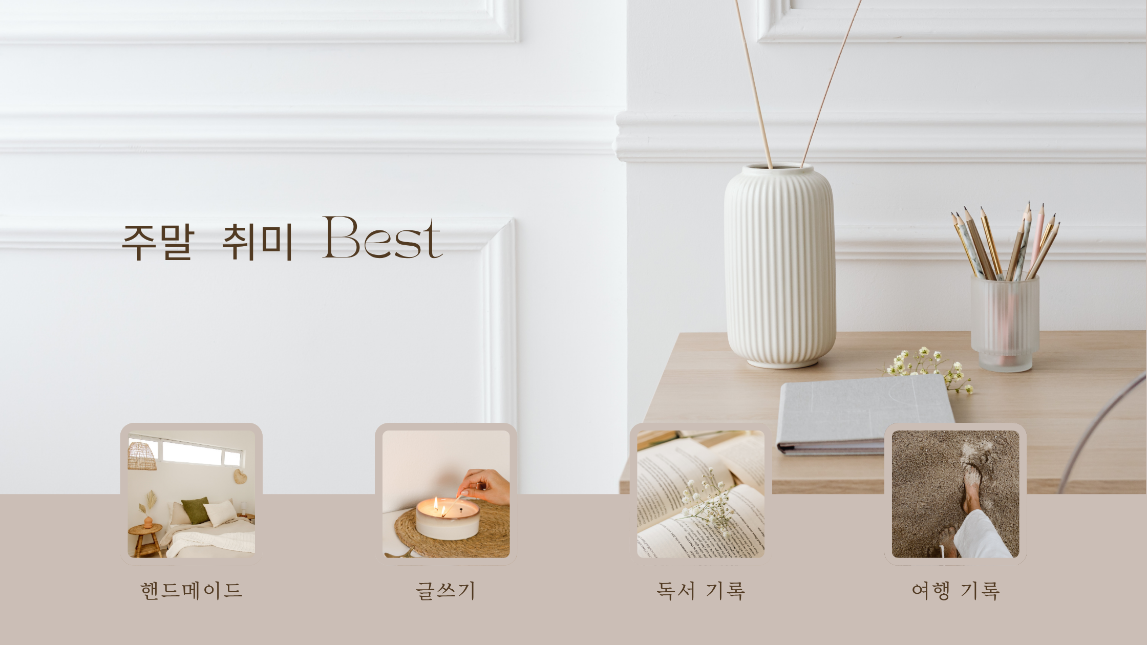 자기 계발에 도움 되는 취미