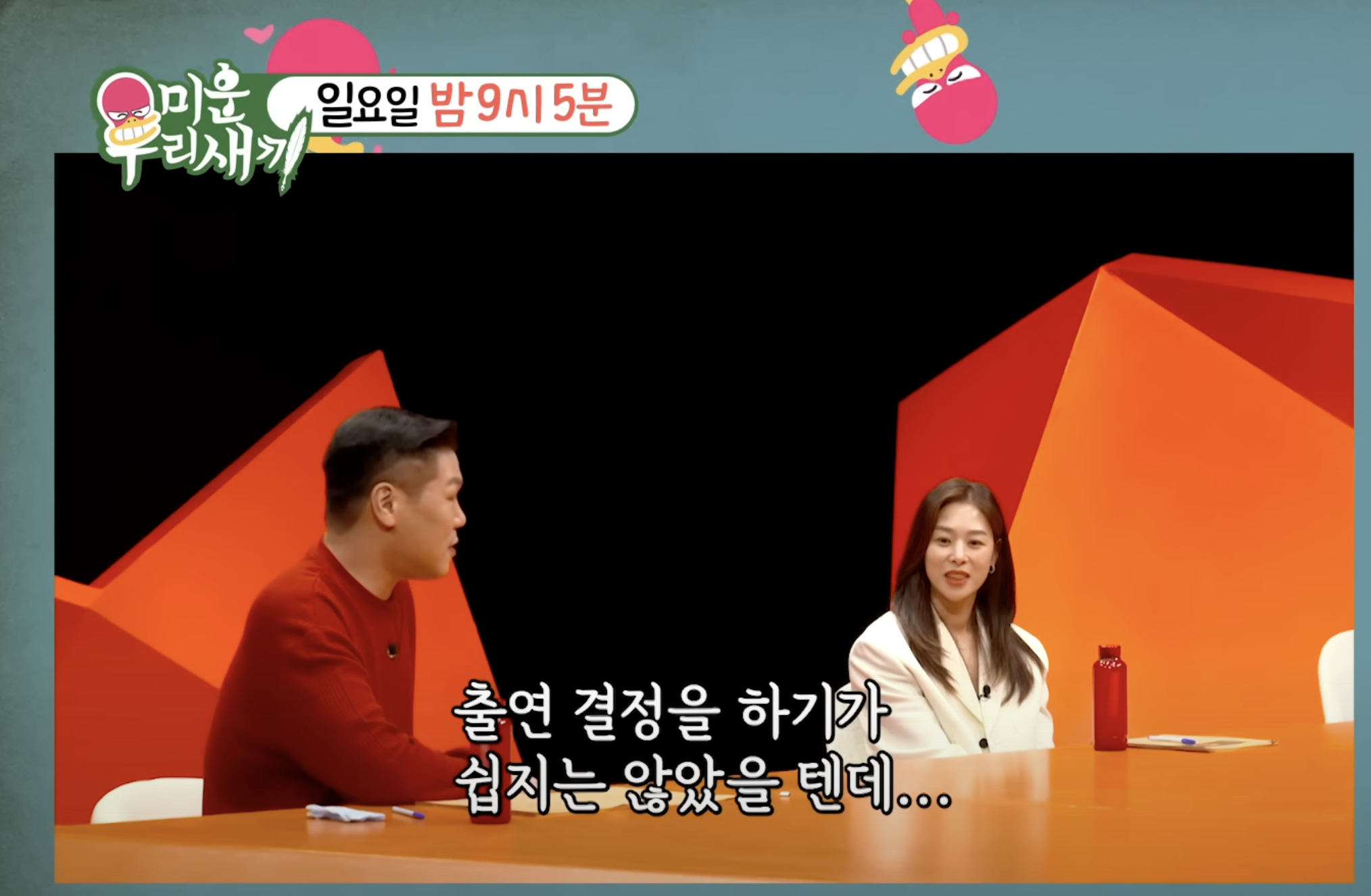 배우 장신영 미우새 예고편에 등장한 모습 캡쳐본