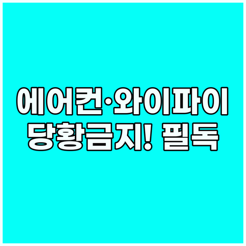 호텔 영어회화 에어컨 고장과 와이파이..