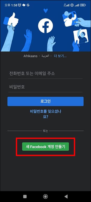 페이스북 새 계정 만들기
