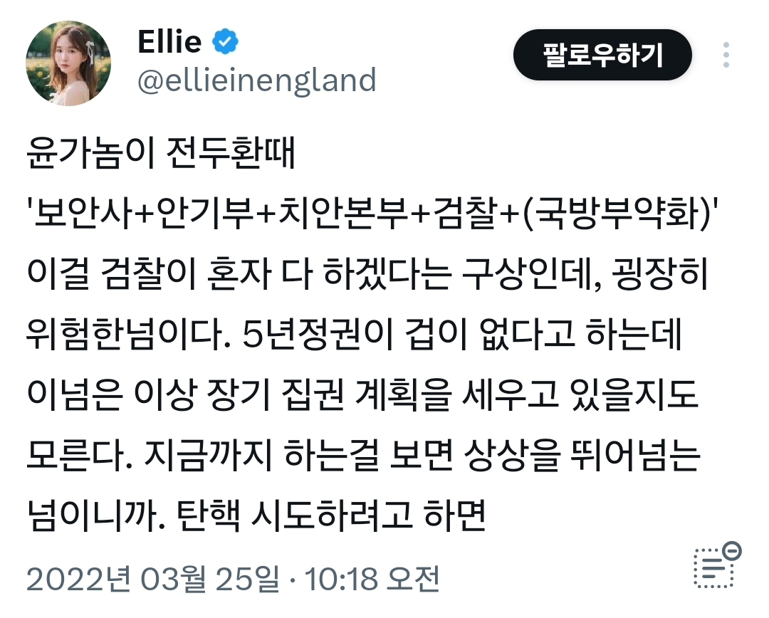 Ellie
@ellieinengland
윤가놈이 전두환때
팔로우하기
'보안사+안기부+치안본부+검찰+(국방부약화)' 이걸 검찰이 혼자 다 하겠다는 구상인데, 굉장히 위험한넘이다. 5년정권이 겁이 없다고 하는데 이넘은 이상 장기 집권 계획을 세우고 있을지도 모른다. 지금까지 하는걸 보면 상상을 뛰어넘는 넘이니까. 탄핵 시도하려고 하면
2022년 03월 25일 ·
10:18 오전