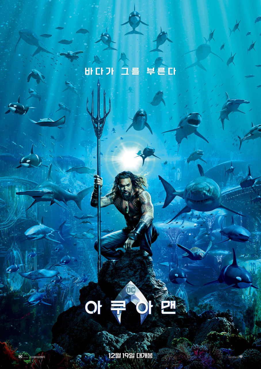 영화 아쿠아맨 포스터