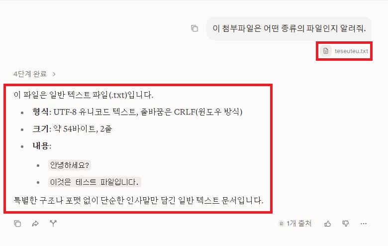 Perplexity 파일 업로드 오류를 해결하고 PDF 첨부 분석이 정상 완료된 화면