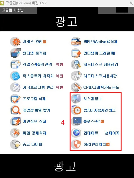 고클린 다운로드