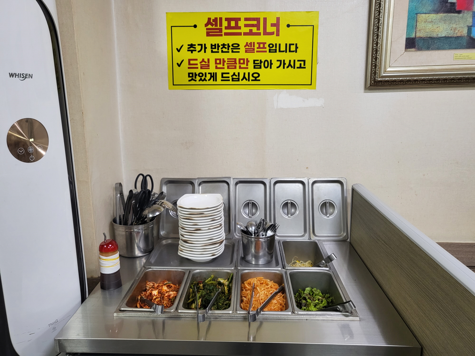 생금마을 - 셀프바