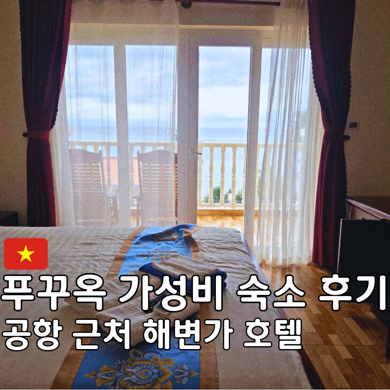 #푸꾸옥숙소