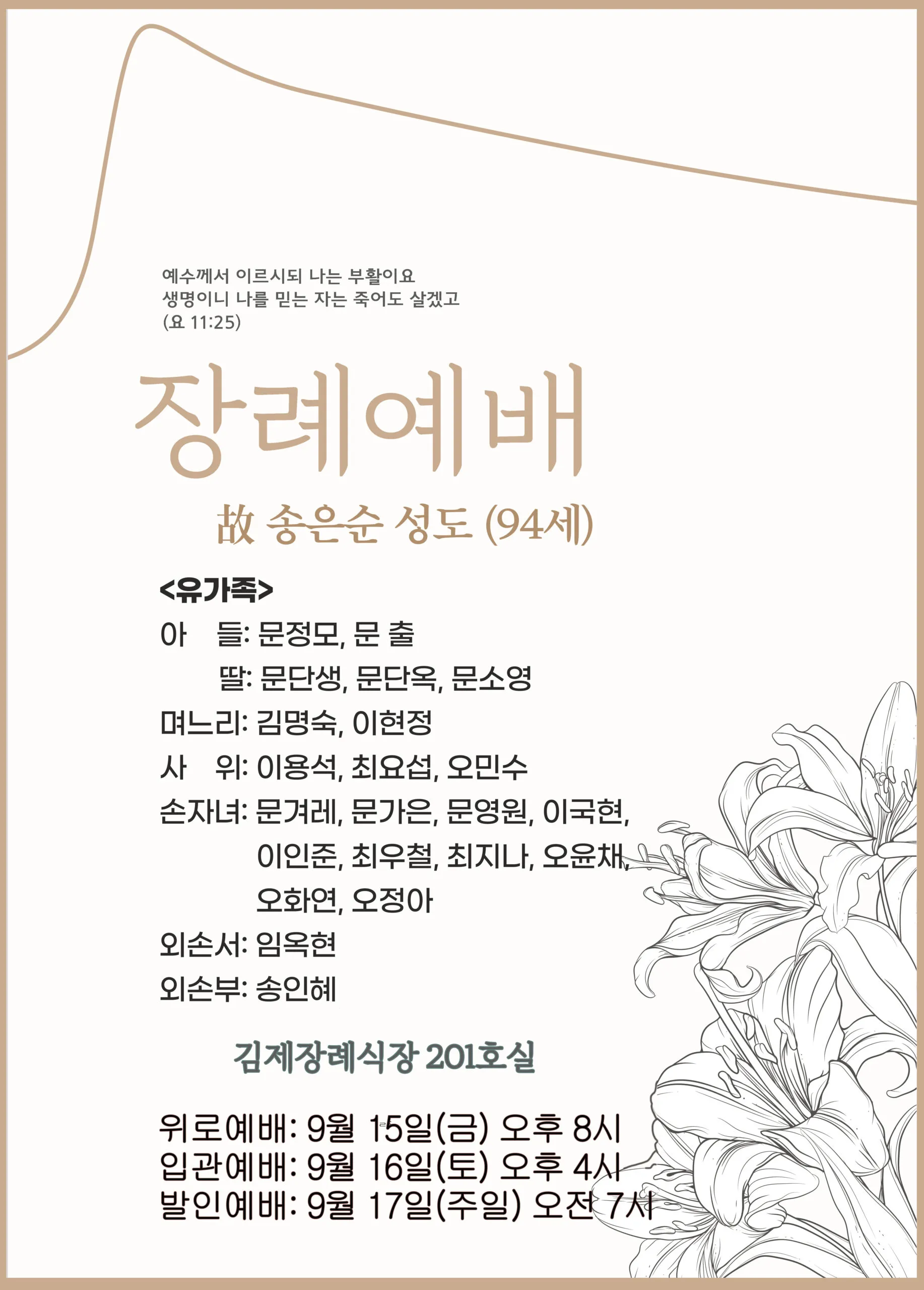 장례예배 입관예배 대표기도문 사례 모음_5